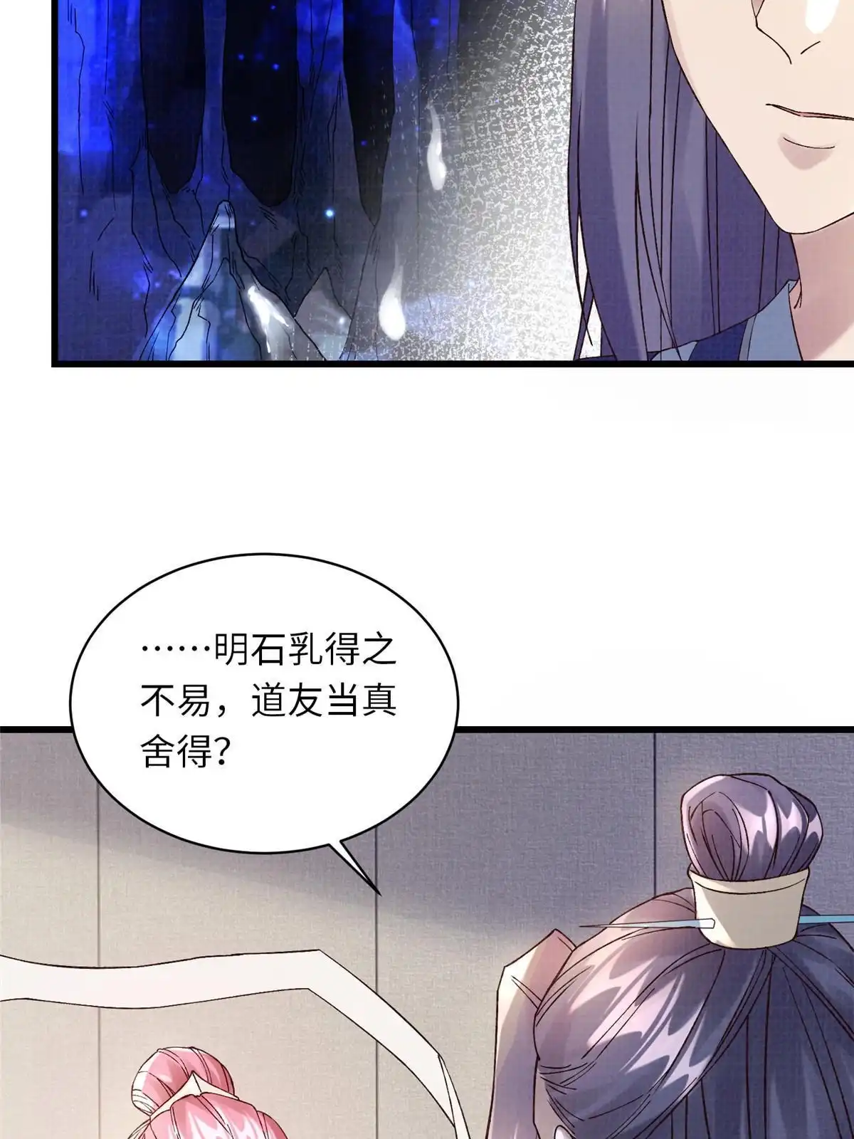 《大道争锋》74 丹阳拜寿 第24页