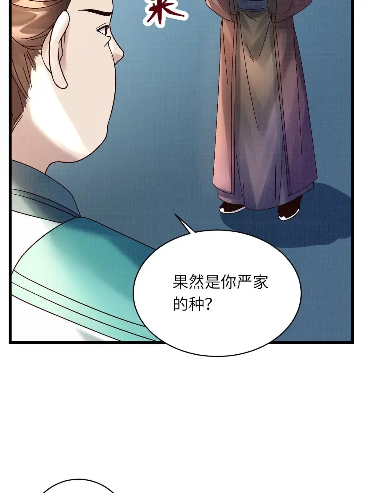《大道争锋》74 丹阳拜寿 第72页