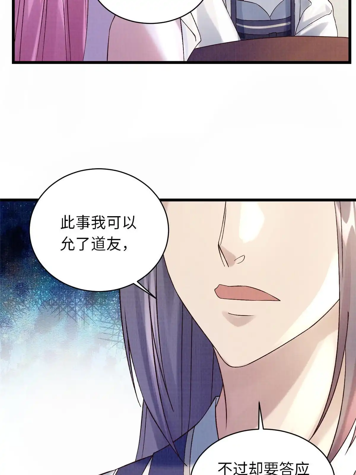 《大道争锋》74 丹阳拜寿 第29页