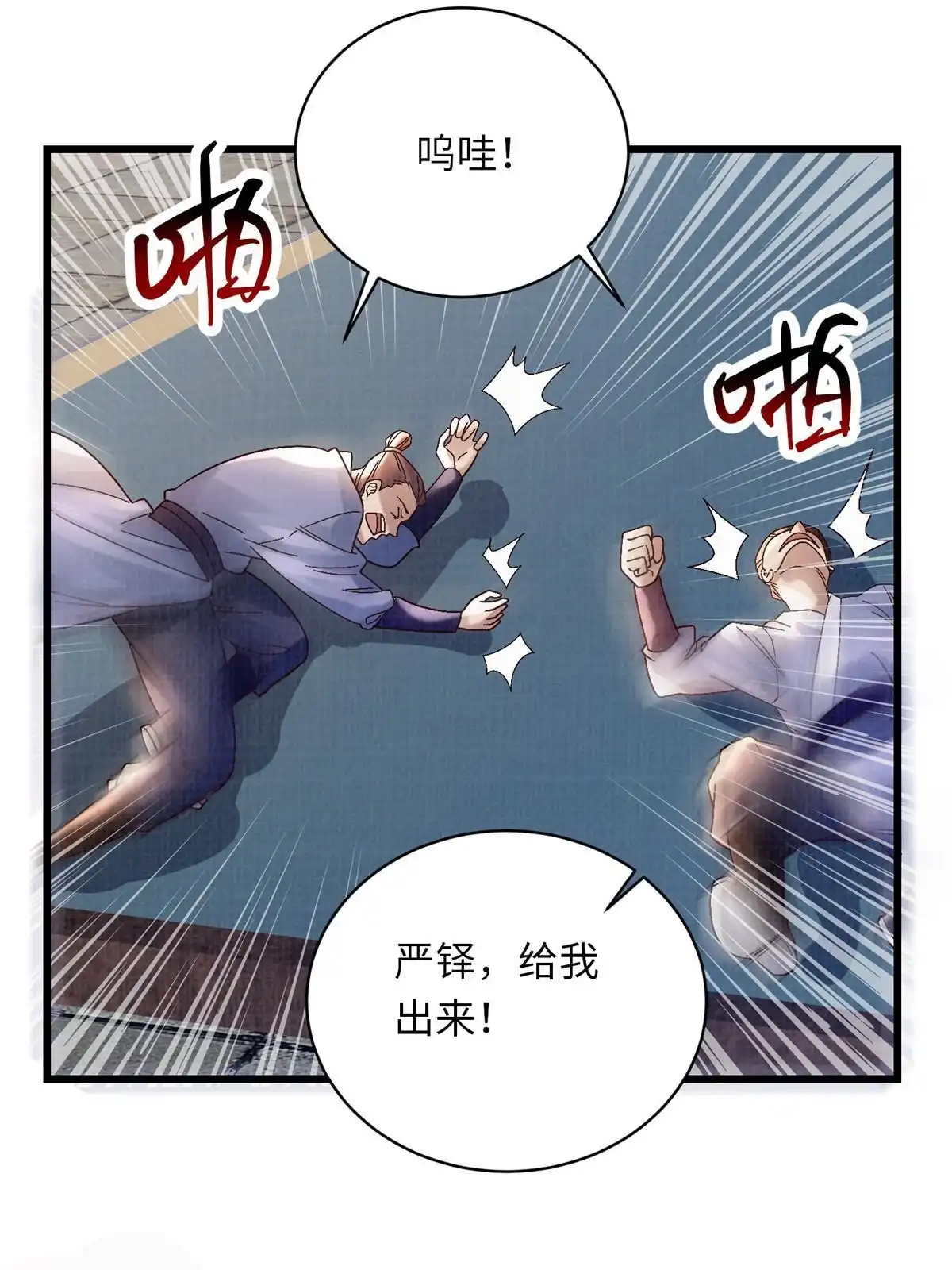 《大道争锋》74 丹阳拜寿 第66页