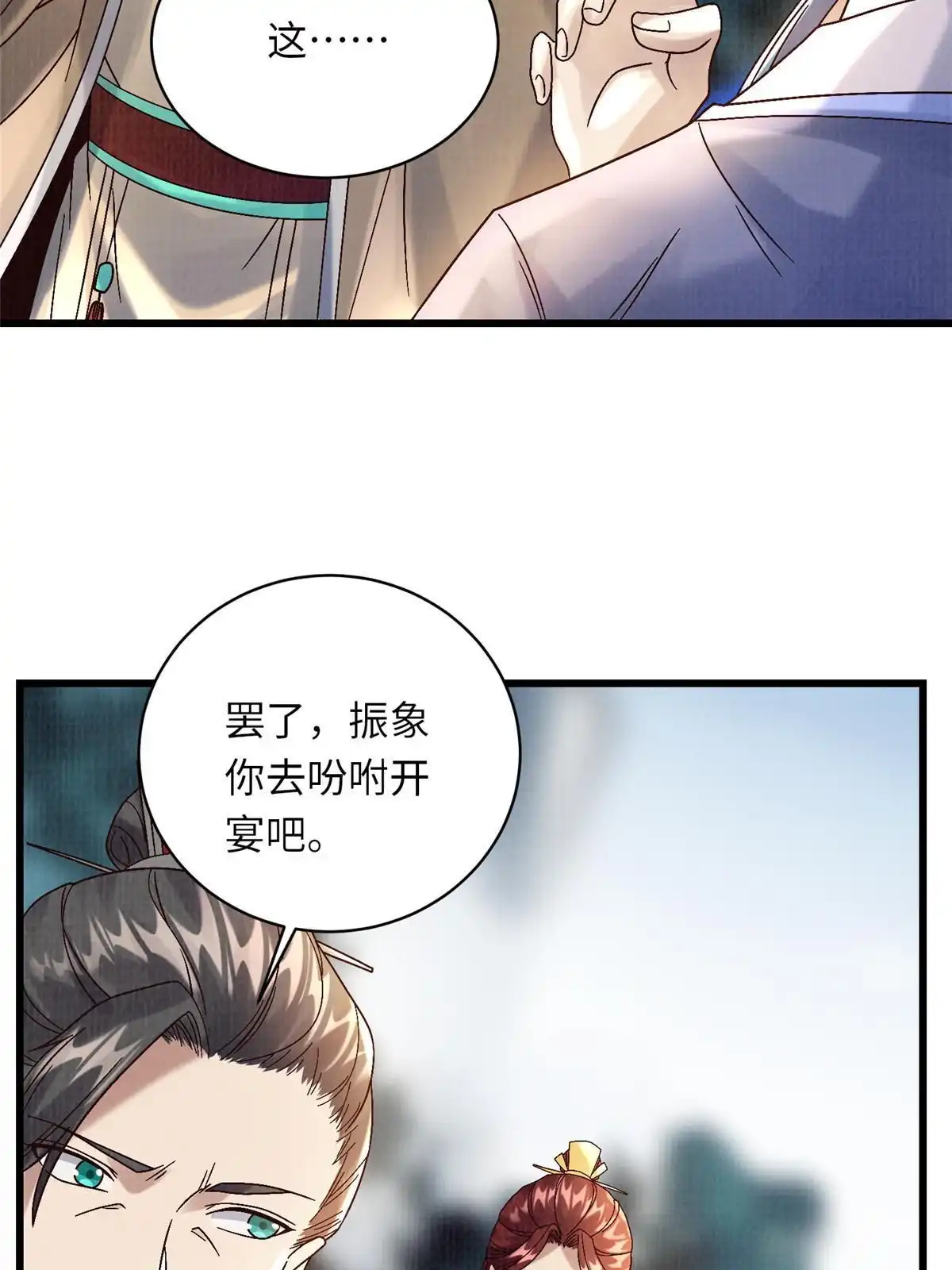《大道争锋》74 丹阳拜寿 第49页