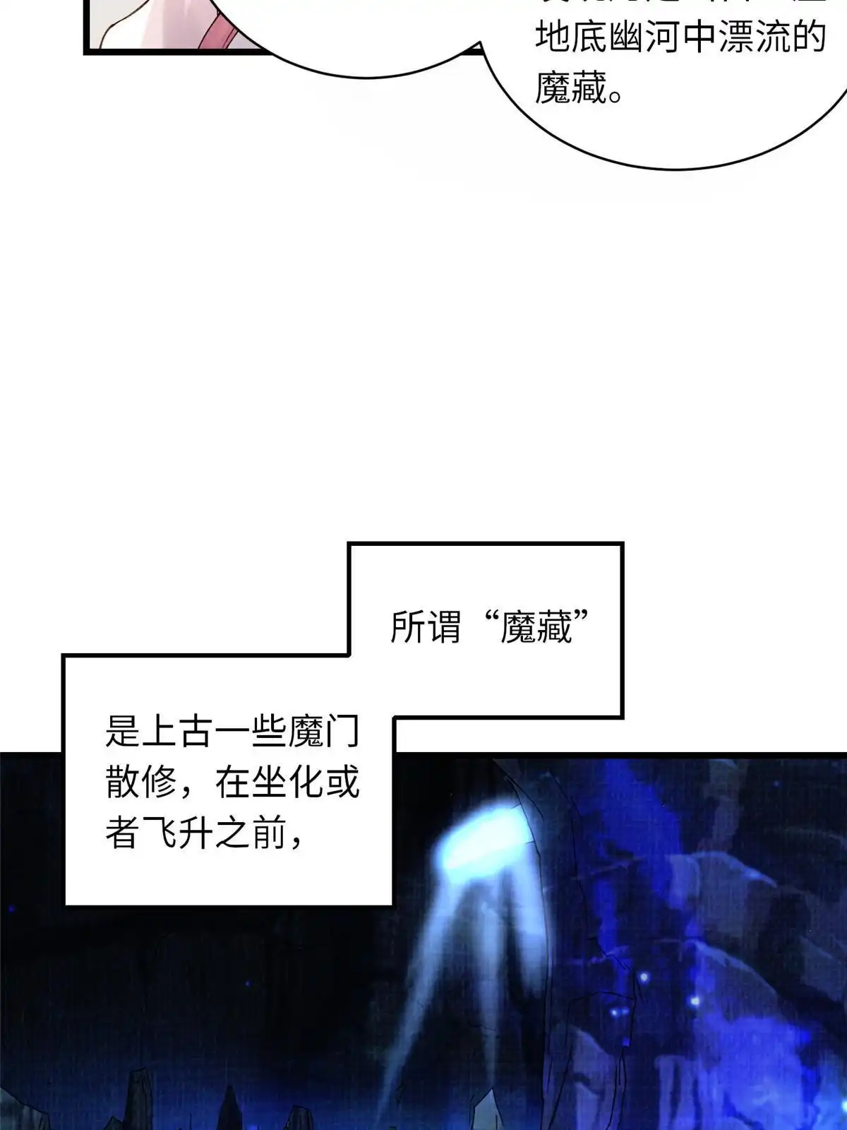 《大道争锋》74 丹阳拜寿 第11页