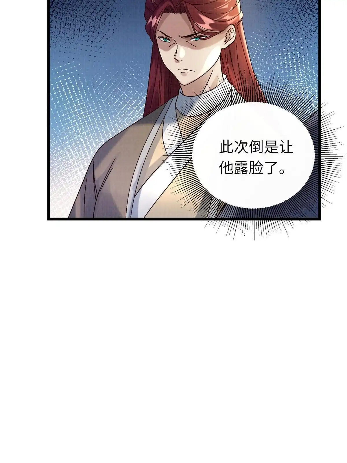 《大道争锋》74 丹阳拜寿 第60页
