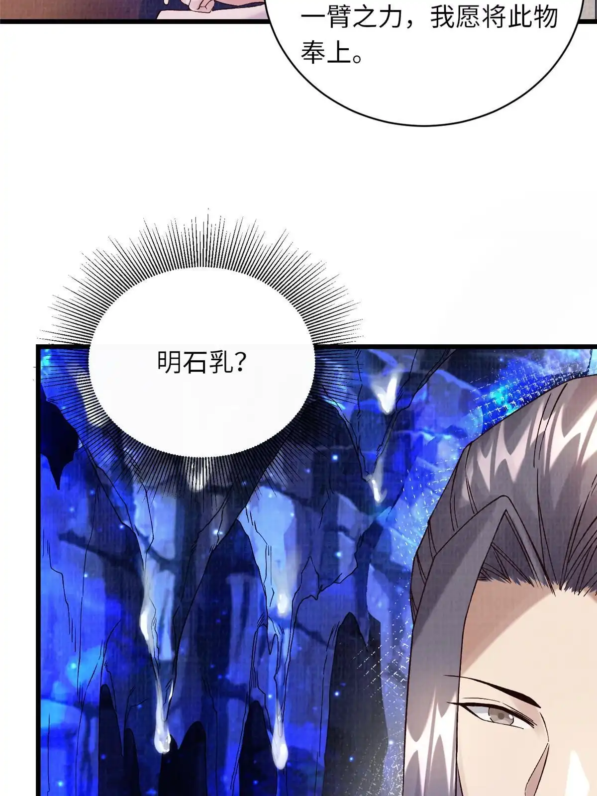 《大道争锋》74 丹阳拜寿 第23页