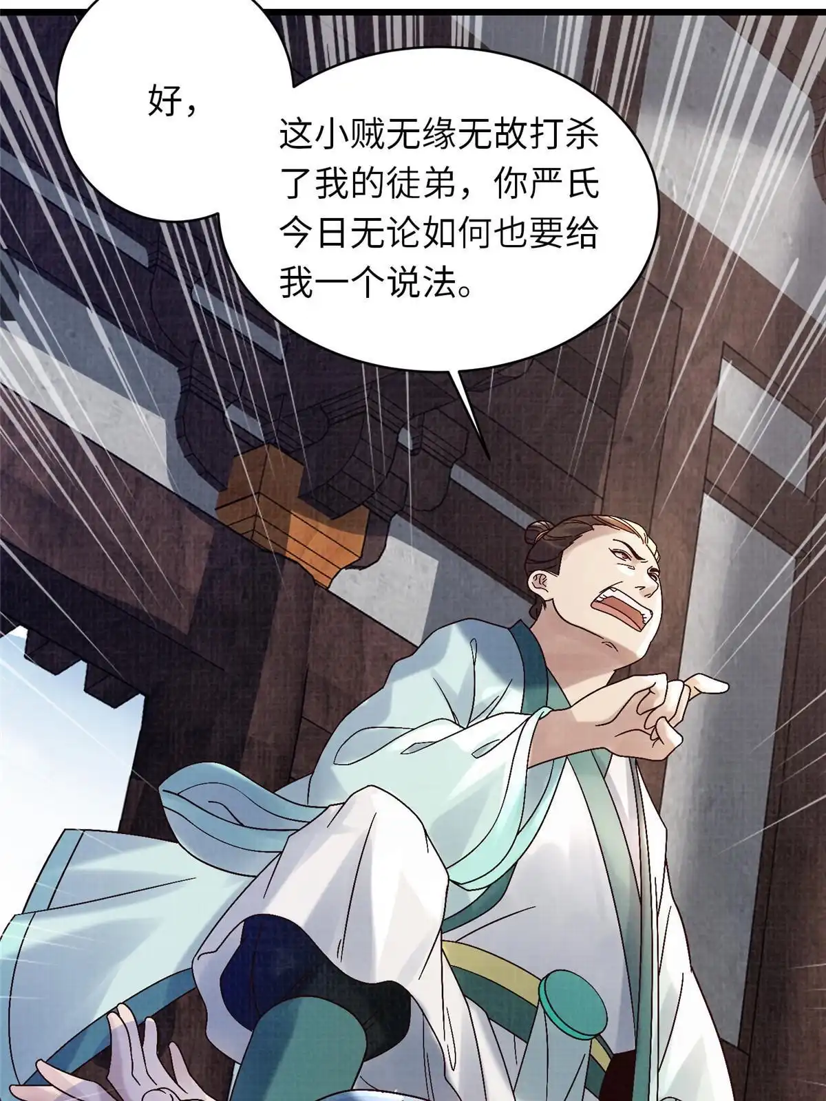 《大道争锋》74 丹阳拜寿 第73页