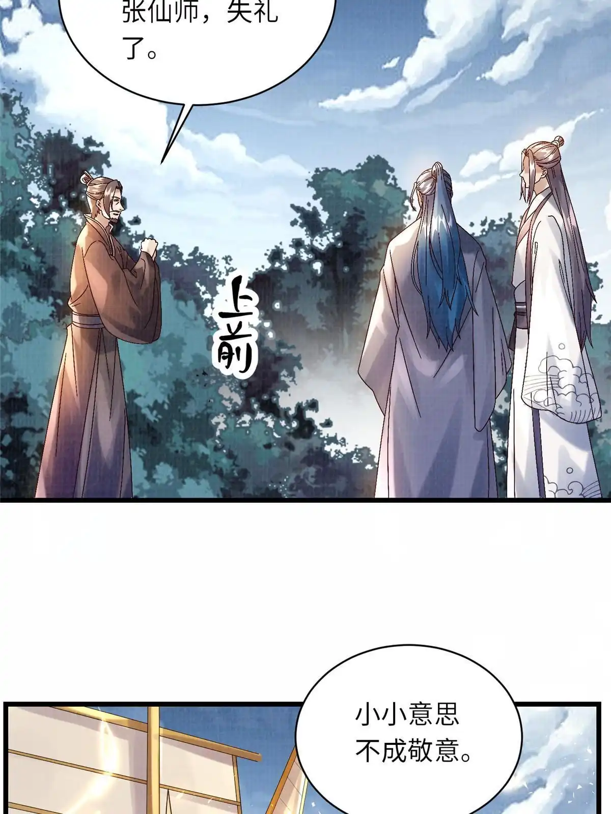 《大道争锋》74 丹阳拜寿 第56页