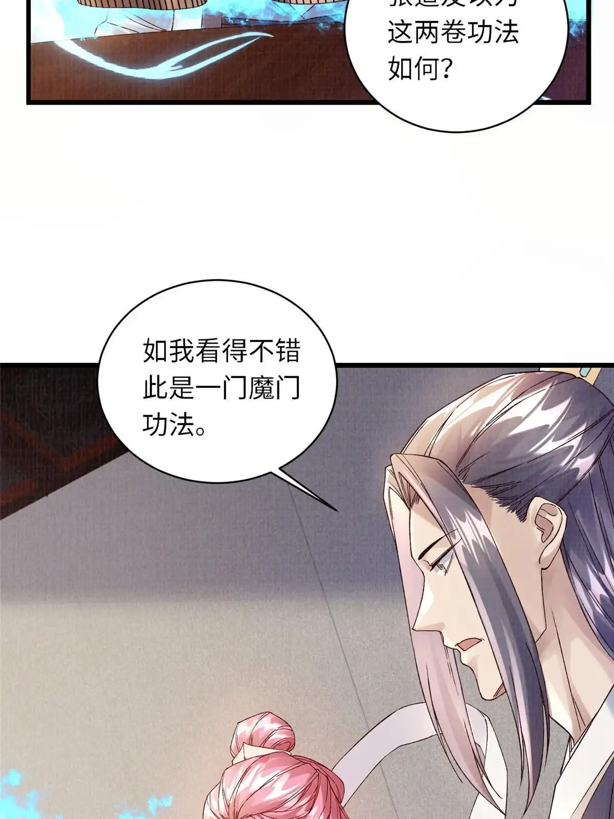 《大道争锋》74 丹阳拜寿 第4页