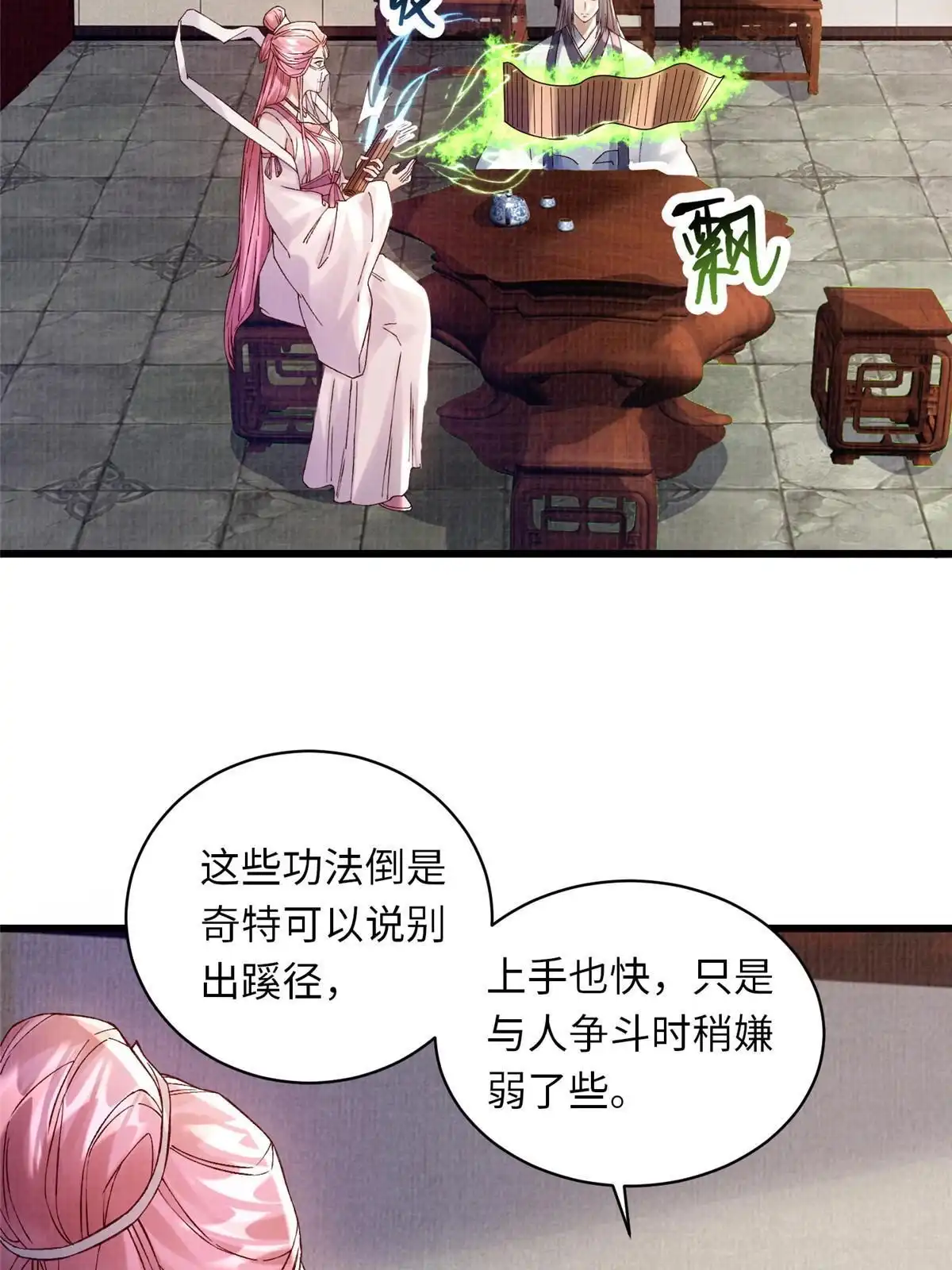 《大道争锋》74 丹阳拜寿 第8页
