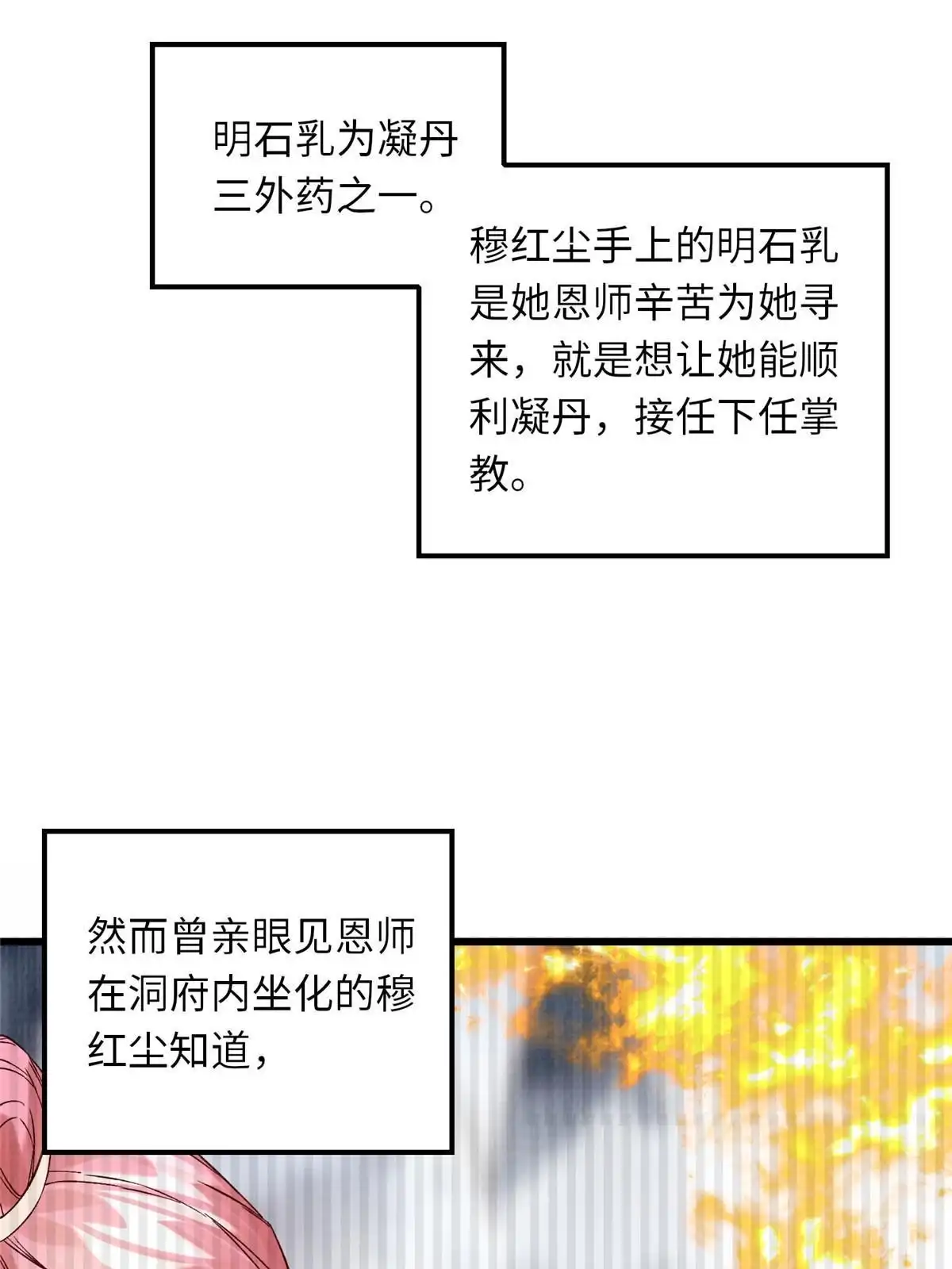 《大道争锋》74 丹阳拜寿 第26页