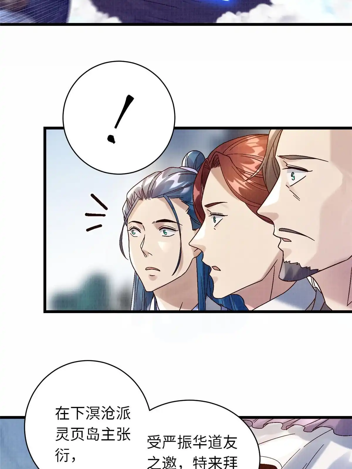 《大道争锋》74 丹阳拜寿 第52页