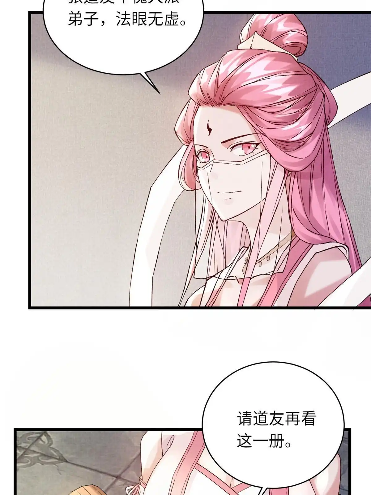 《大道争锋》74 丹阳拜寿 第6页