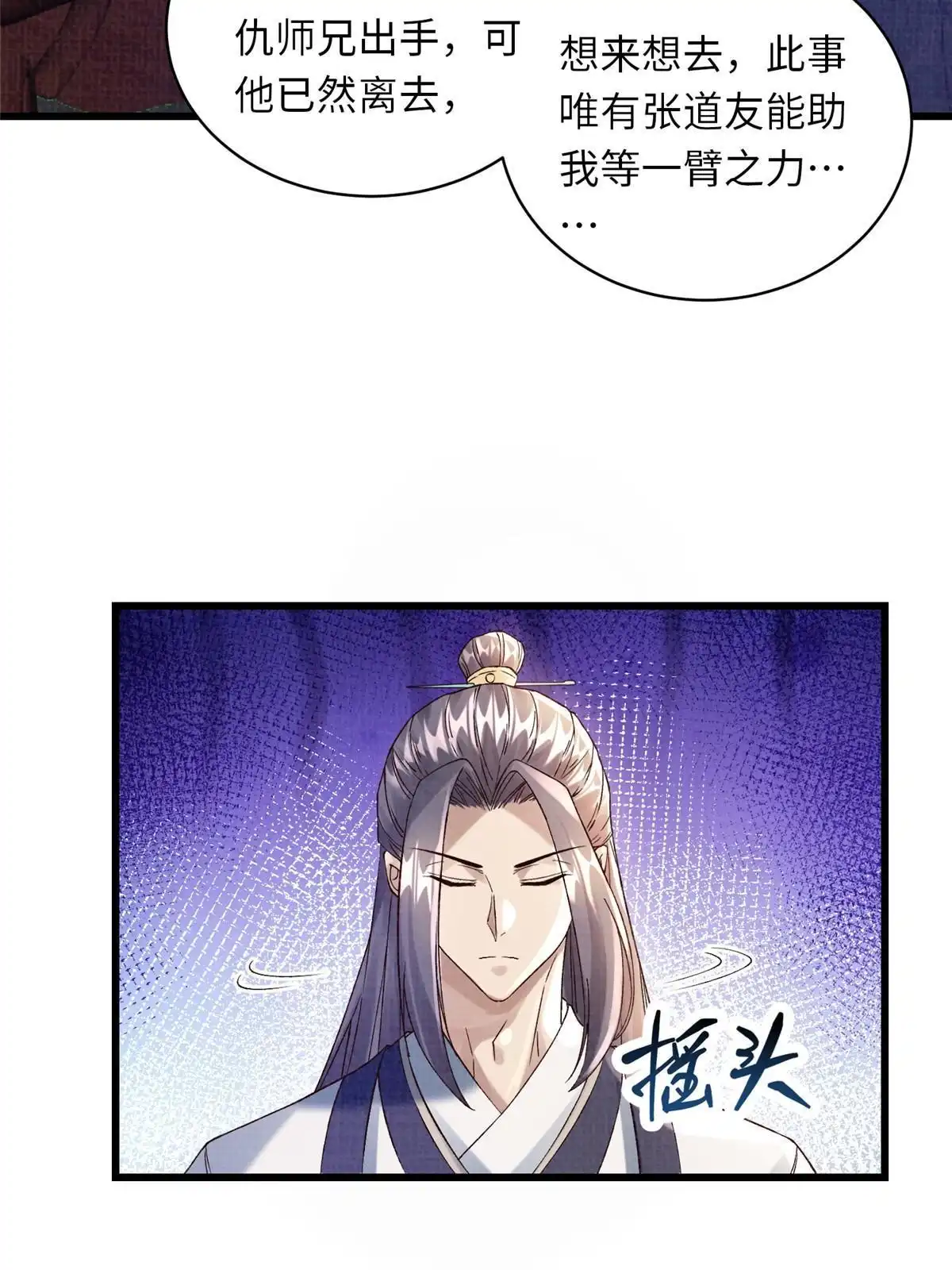 《大道争锋》74 丹阳拜寿 第17页