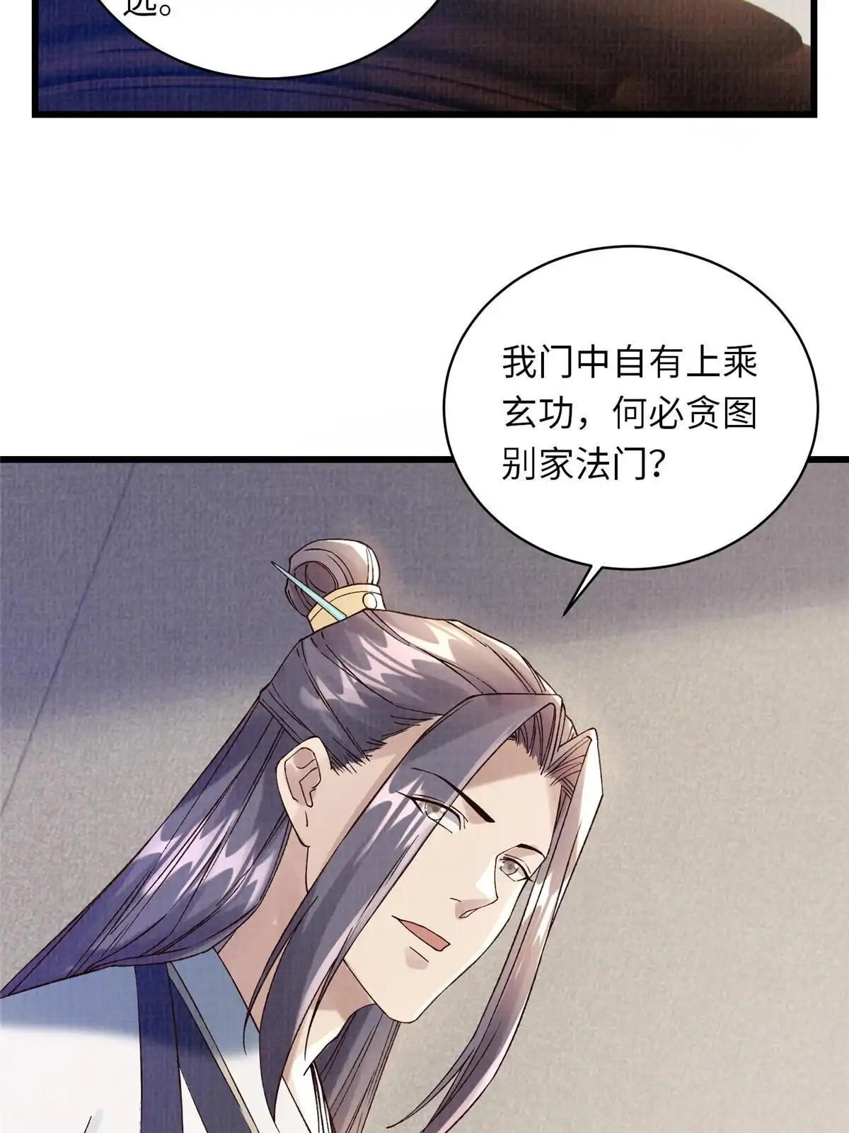 《大道争锋》74 丹阳拜寿 第19页