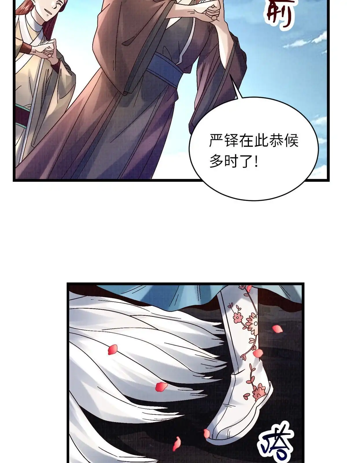 《大道争锋》74 丹阳拜寿 第40页