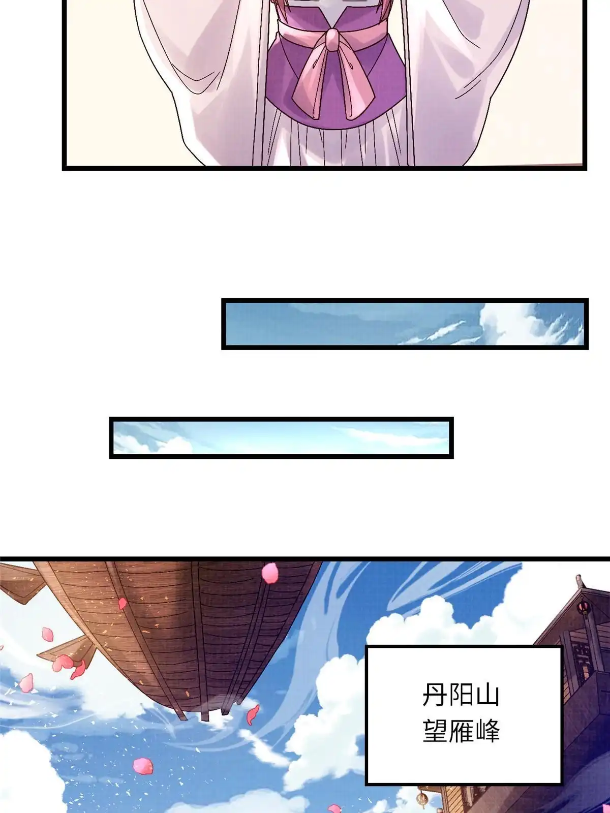 《大道争锋》74 丹阳拜寿 第35页