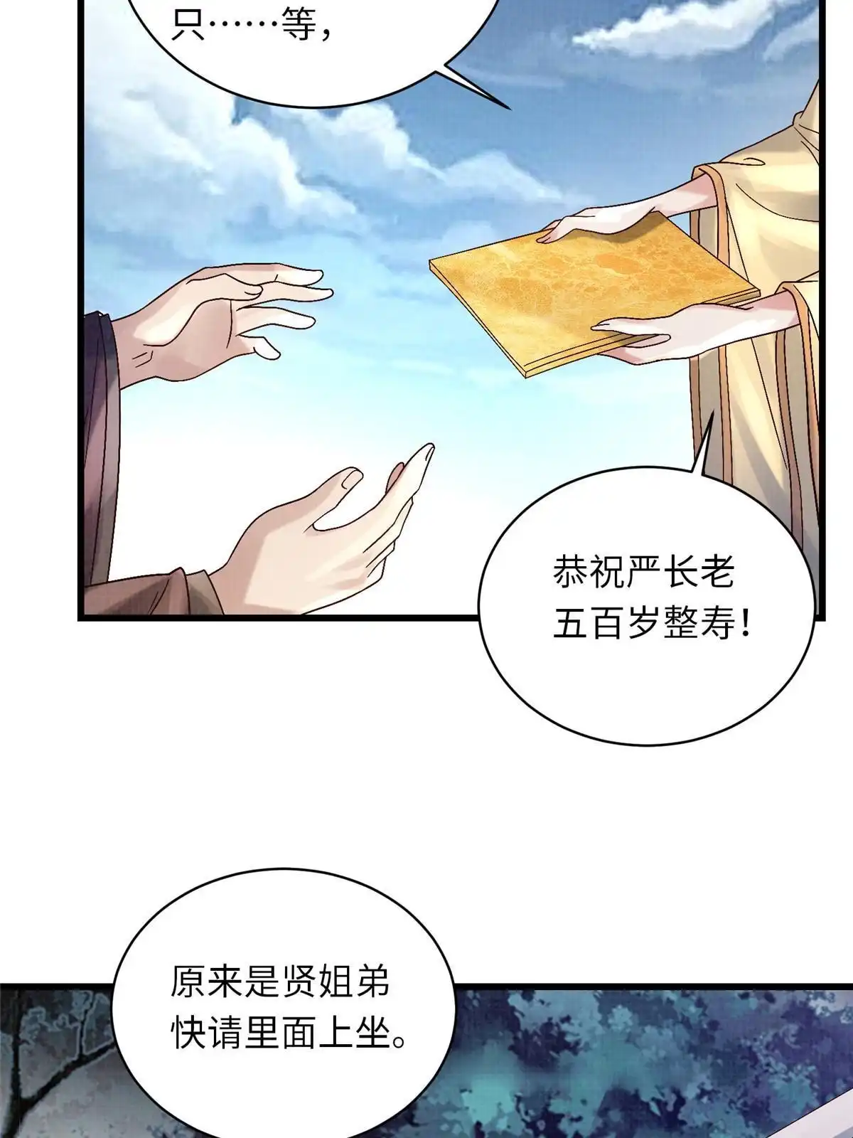 《大道争锋》74 丹阳拜寿 第43页