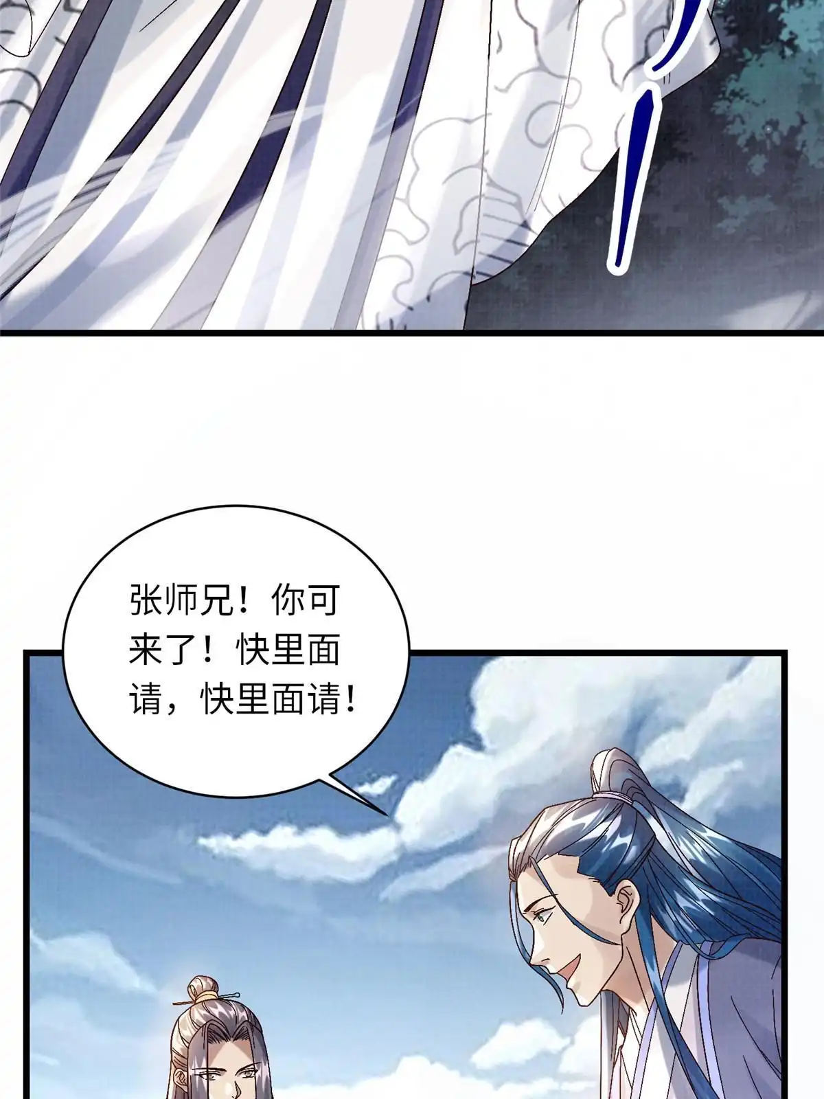 《大道争锋》74 丹阳拜寿 第54页