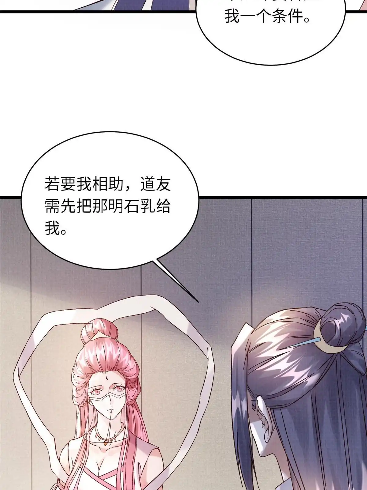 《大道争锋》74 丹阳拜寿 第30页