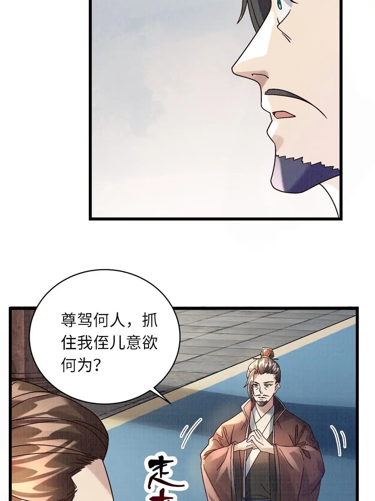 《大道争锋》74 丹阳拜寿 第71页