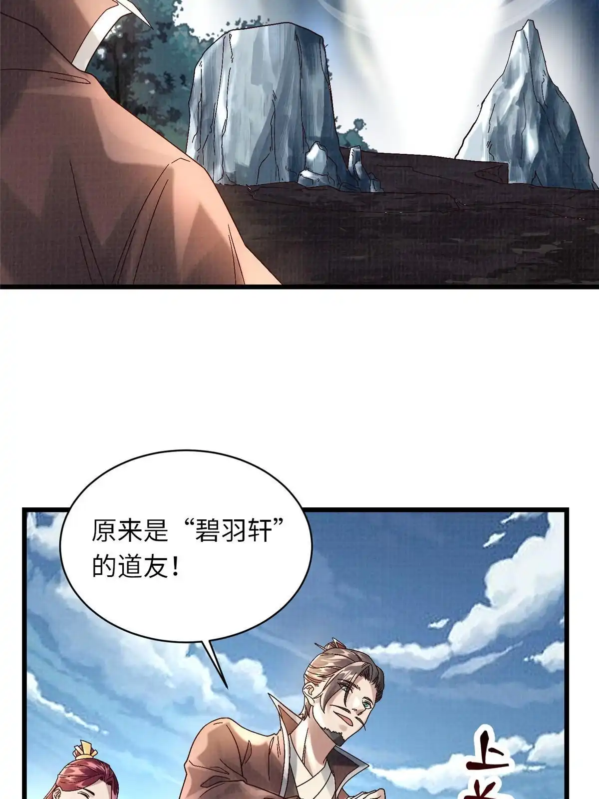 《大道争锋》74 丹阳拜寿 第39页