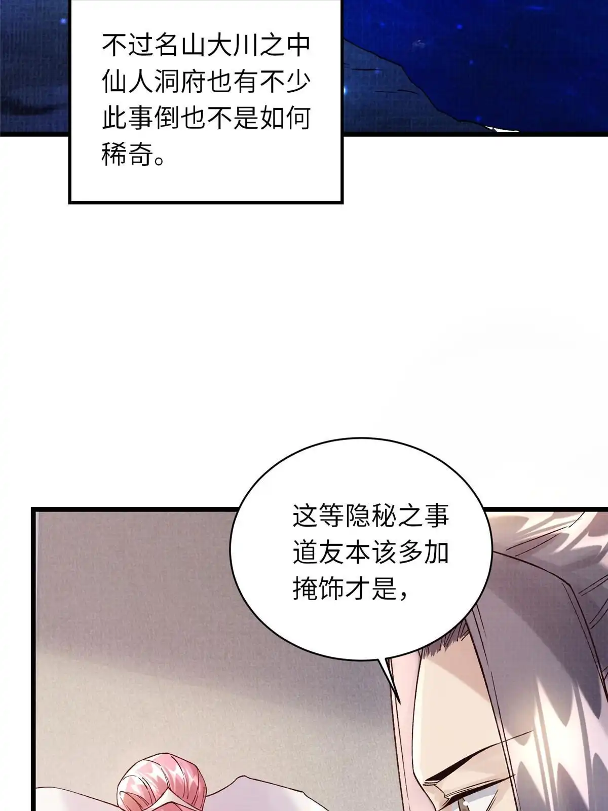 《大道争锋》74 丹阳拜寿 第13页
