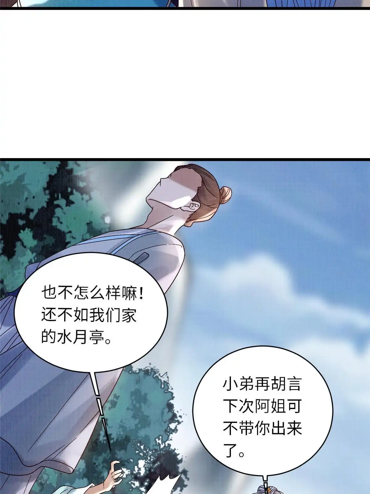 《大道争锋》74 丹阳拜寿 第45页