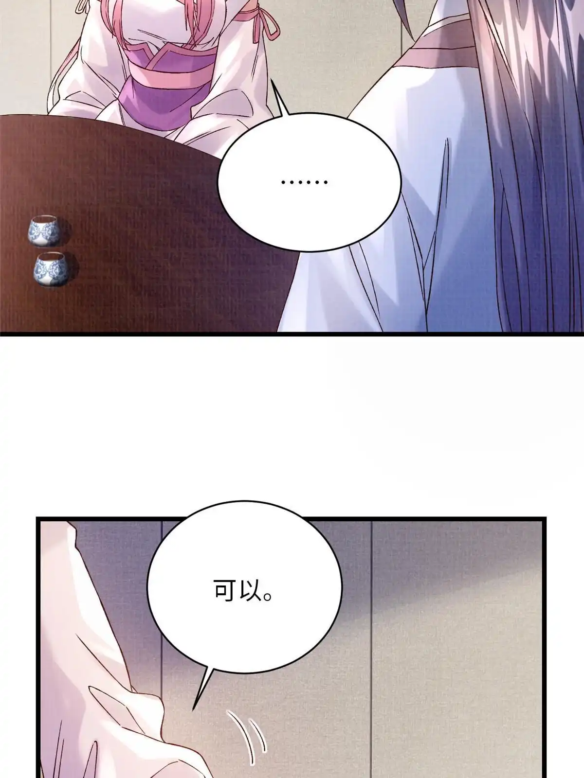 《大道争锋》74 丹阳拜寿 第31页