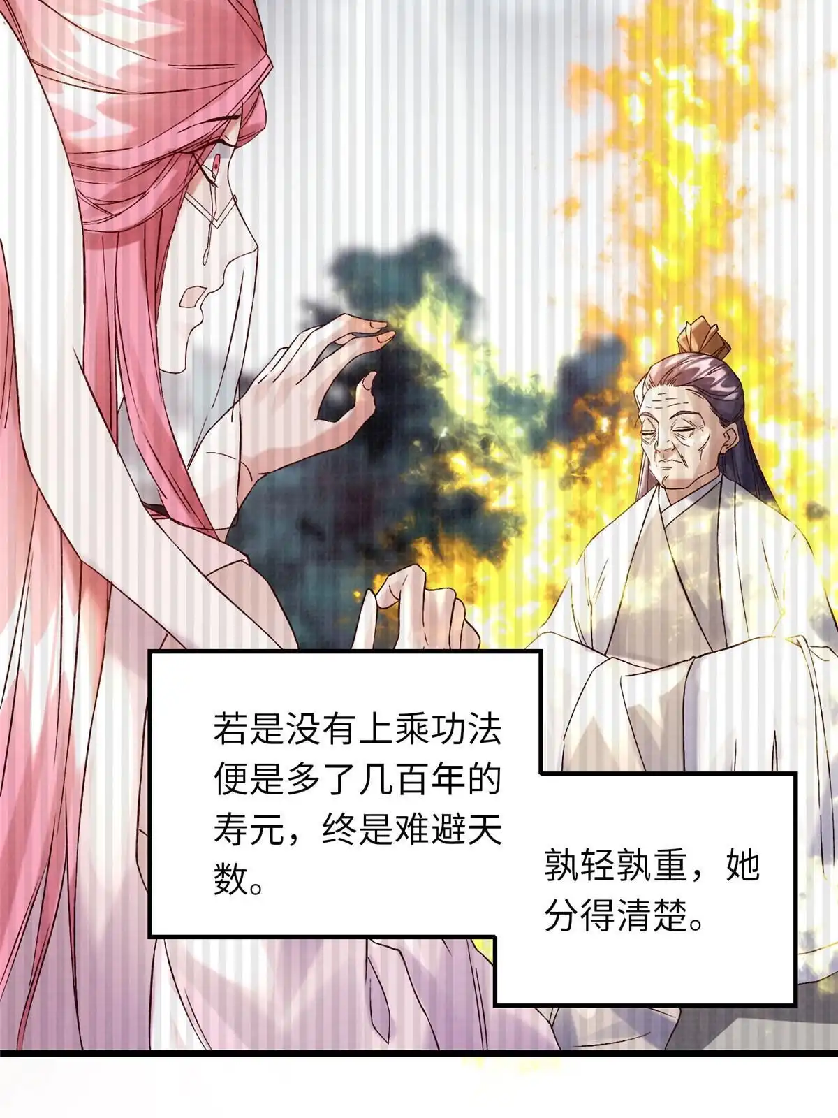 《大道争锋》74 丹阳拜寿 第27页