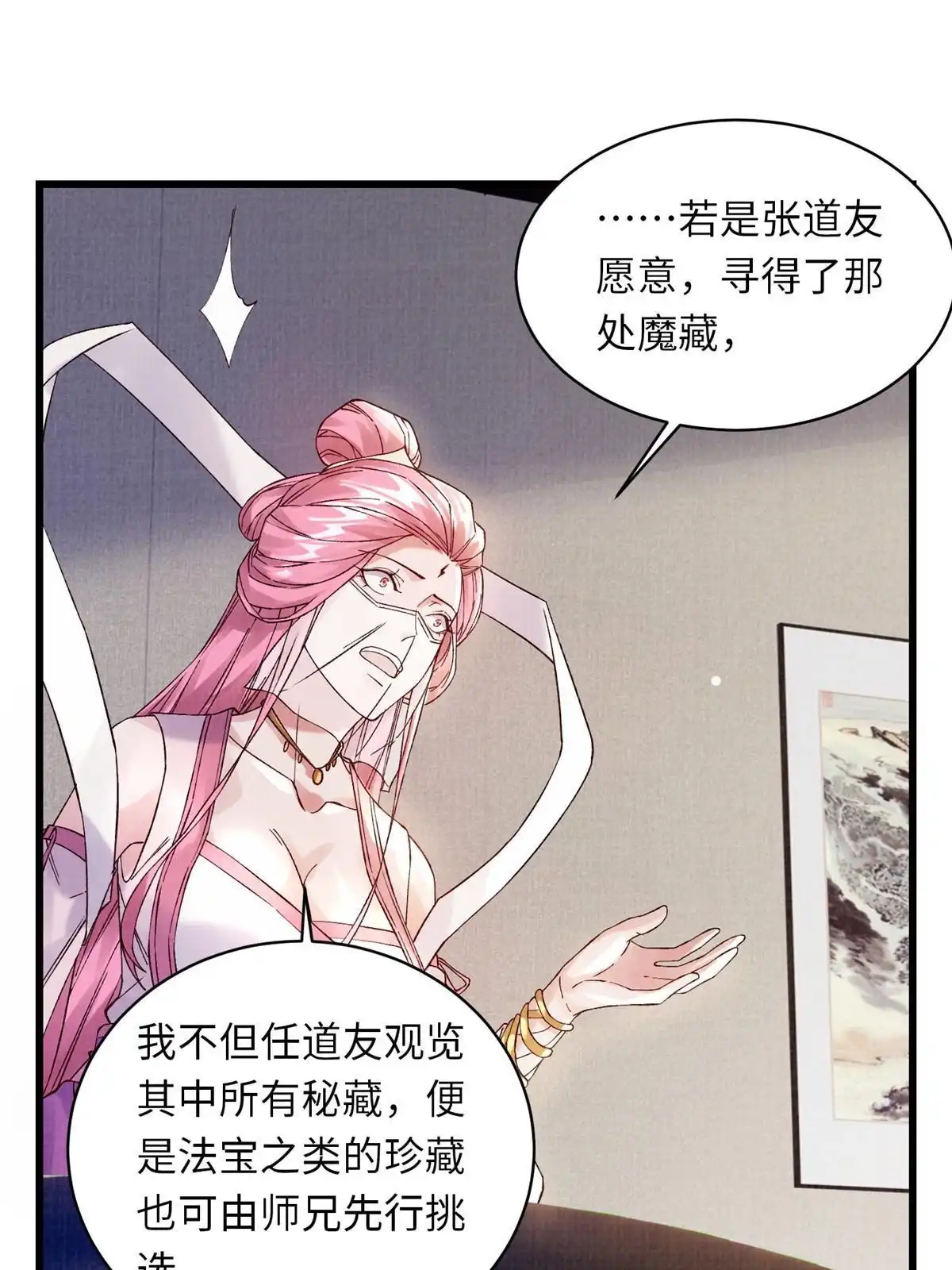 《大道争锋》74 丹阳拜寿 第18页