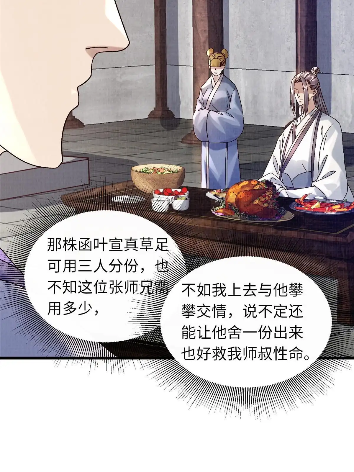 《大道争锋》74 丹阳拜寿 第65页