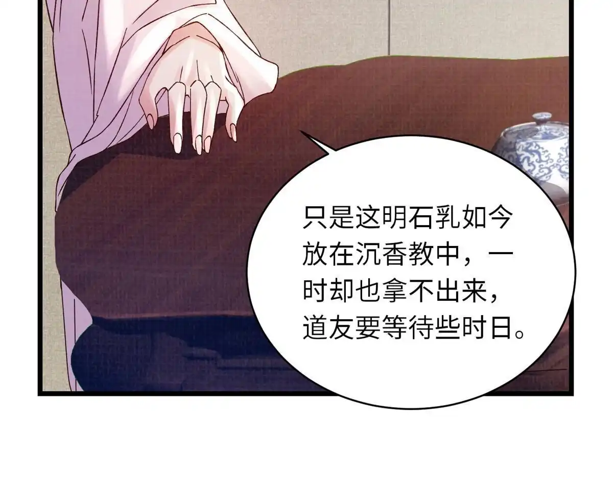 《大道争锋》74 丹阳拜寿 第32页