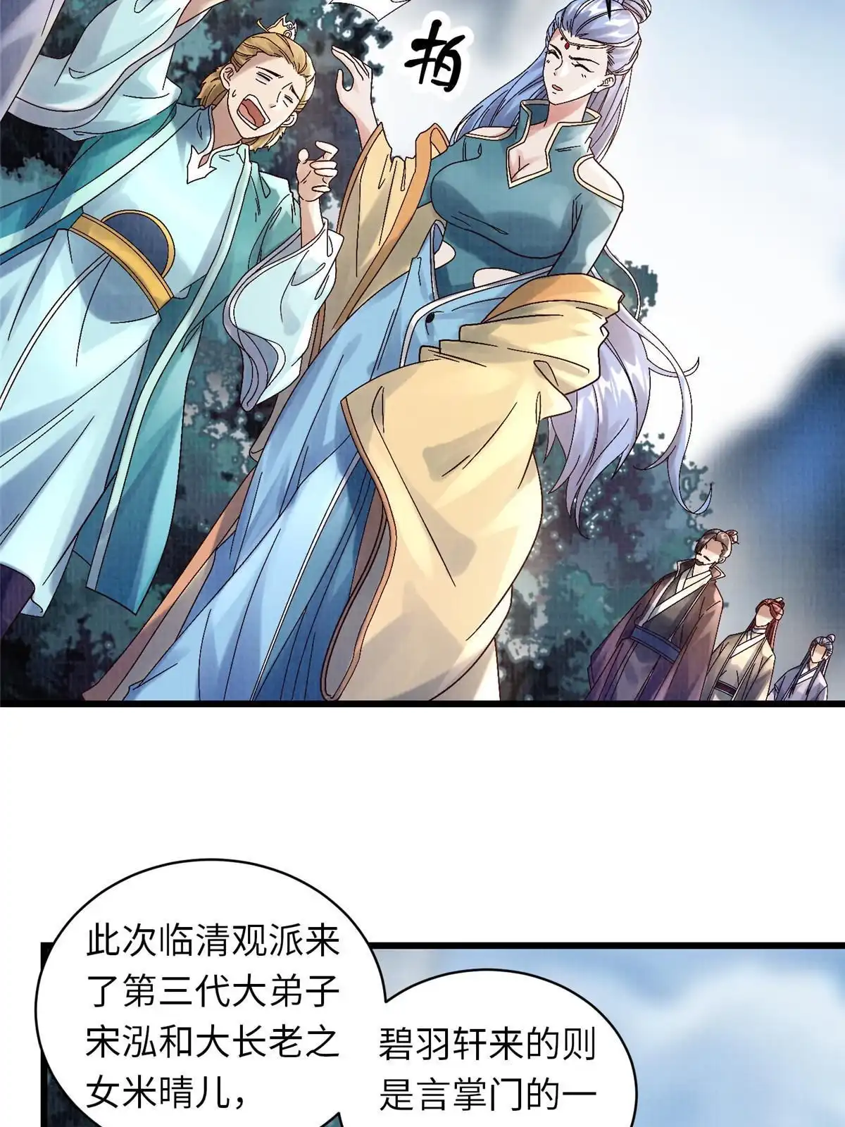 《大道争锋》74 丹阳拜寿 第46页