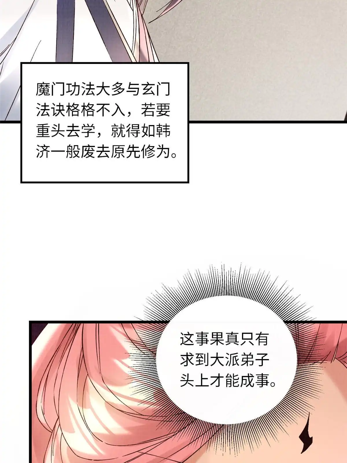 《大道争锋》74 丹阳拜寿 第20页