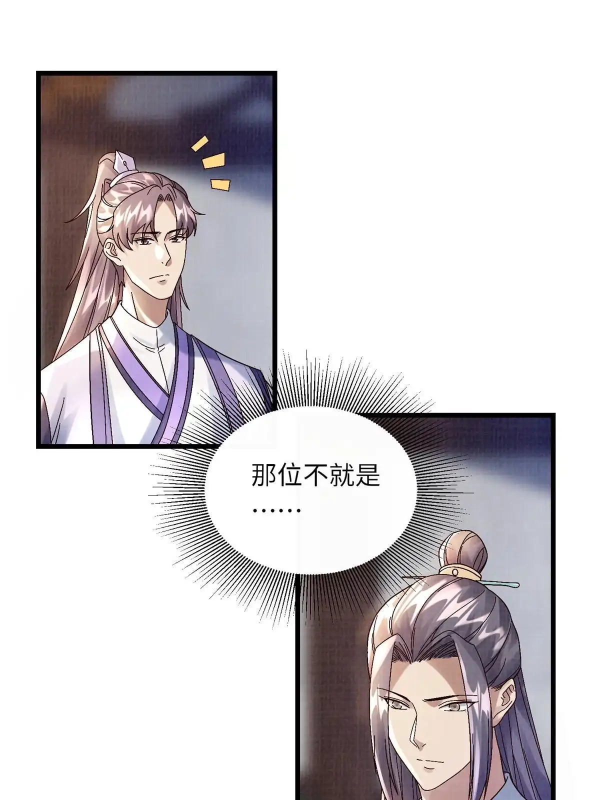《大道争锋》74 丹阳拜寿 第63页