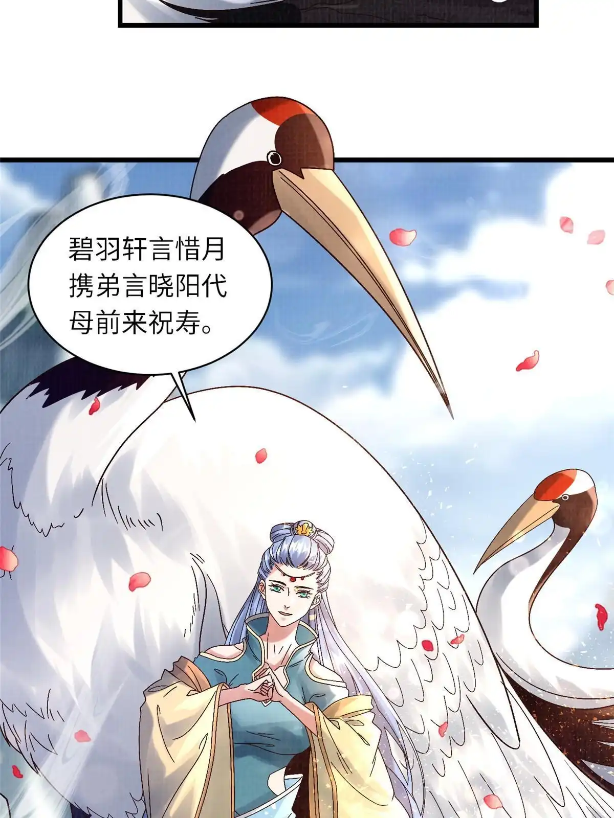 《大道争锋》74 丹阳拜寿 第41页