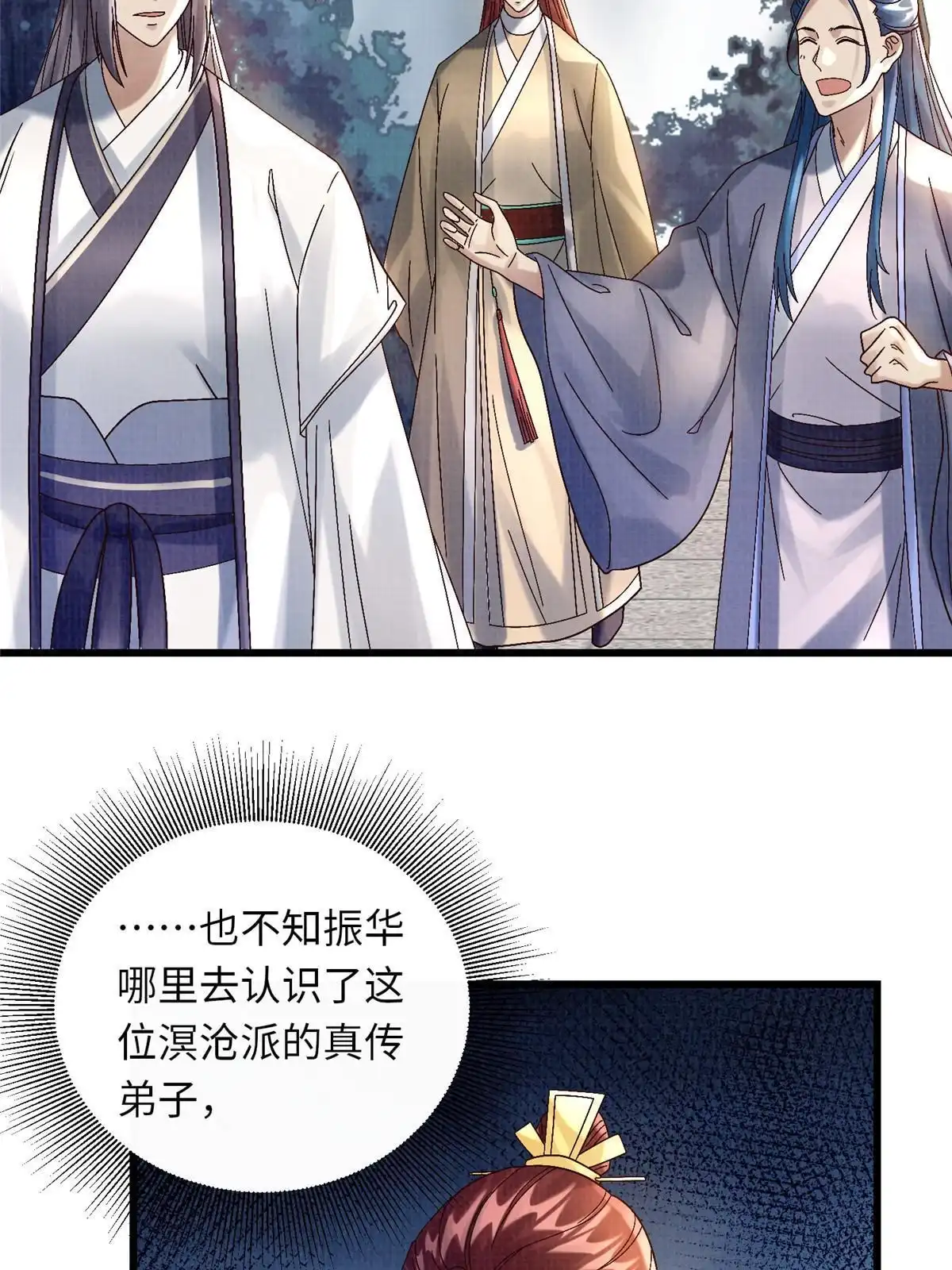 《大道争锋》74 丹阳拜寿 第59页