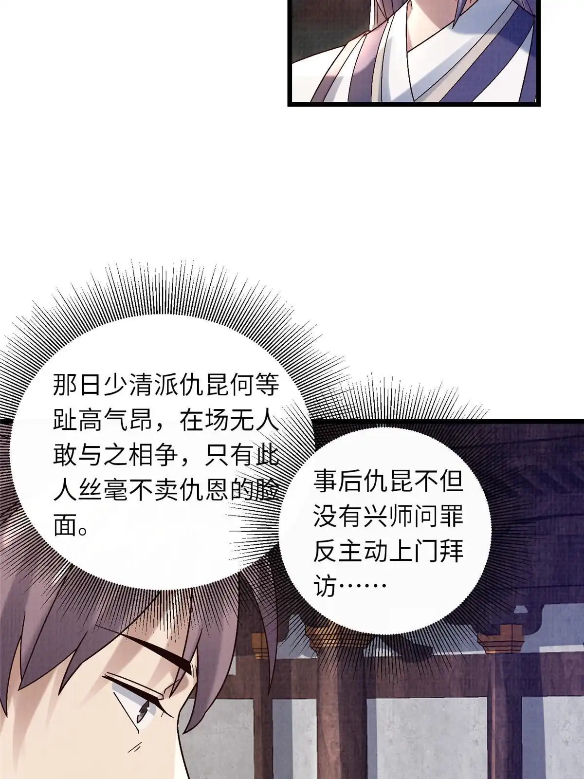 《大道争锋》74 丹阳拜寿 第64页