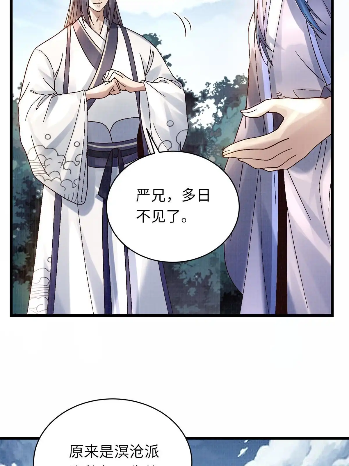 《大道争锋》74 丹阳拜寿 第55页