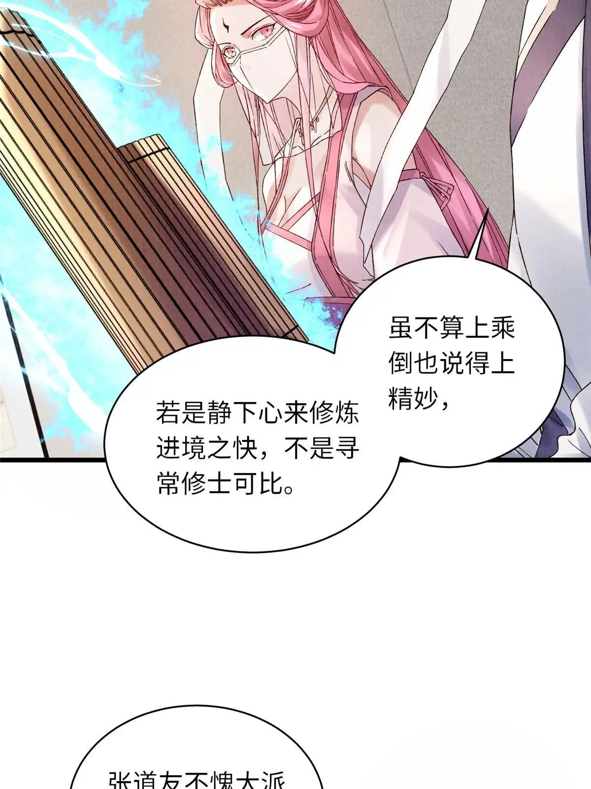 《大道争锋》74 丹阳拜寿 第5页