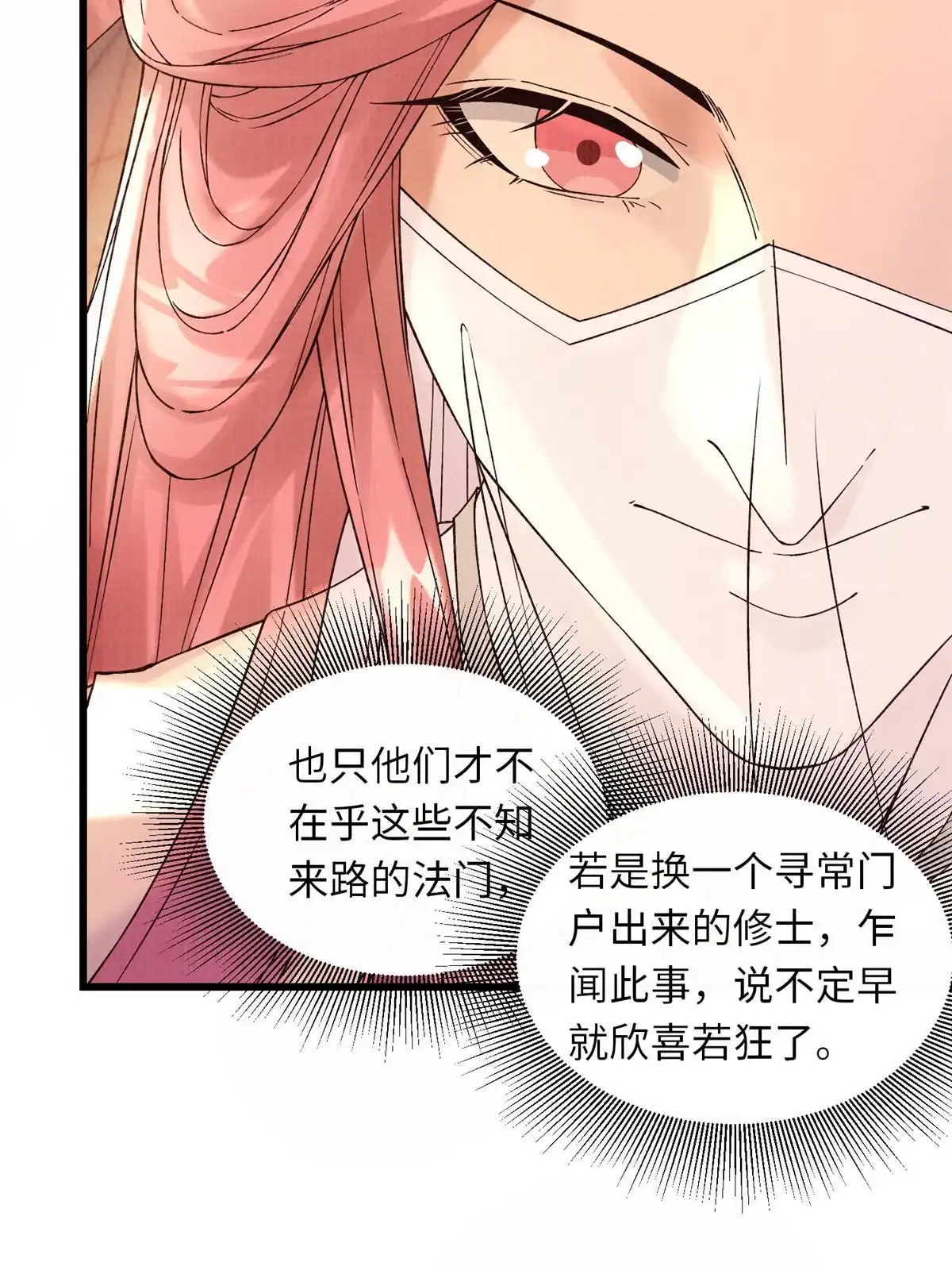 《大道争锋》74 丹阳拜寿 第21页