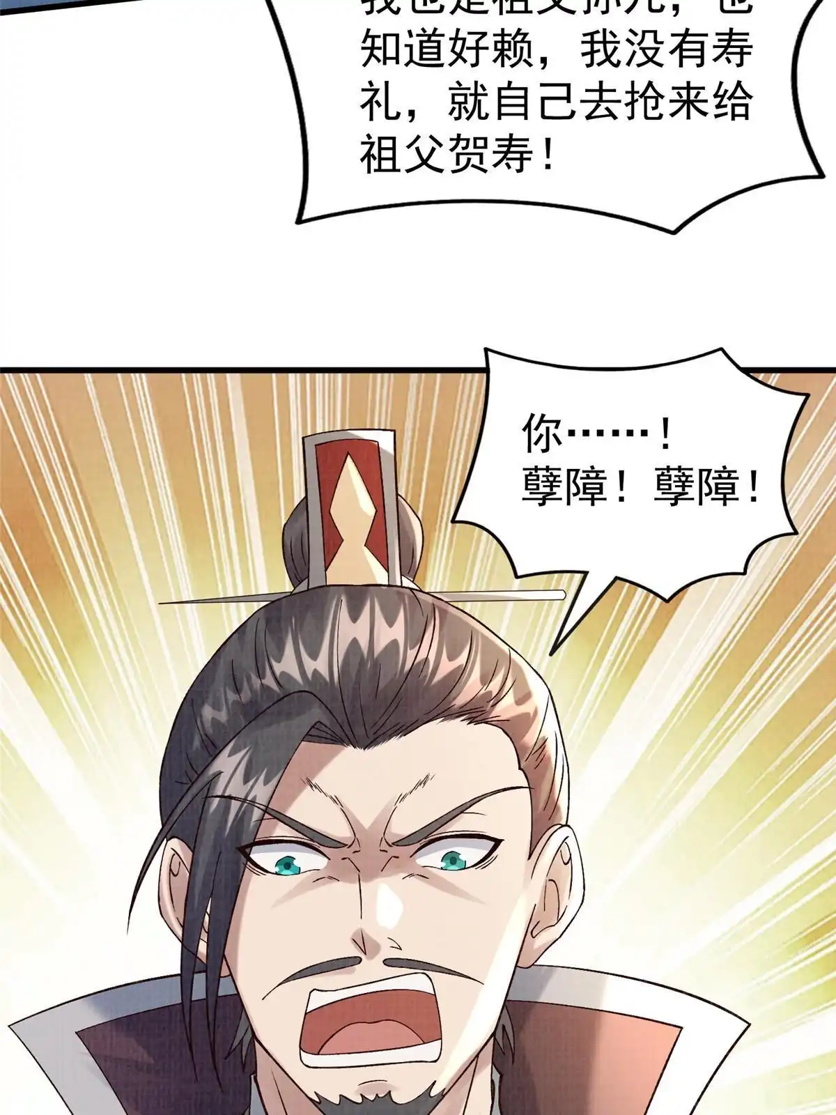 《大道争锋》75 寿宴异变 第7页