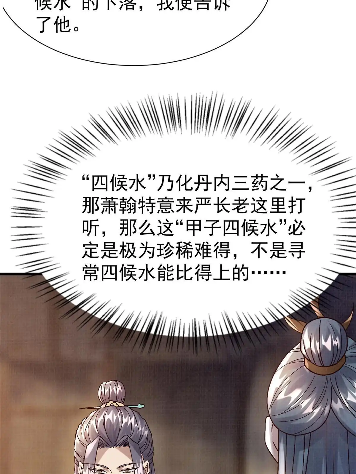 《大道争锋》75 寿宴异变 第54页