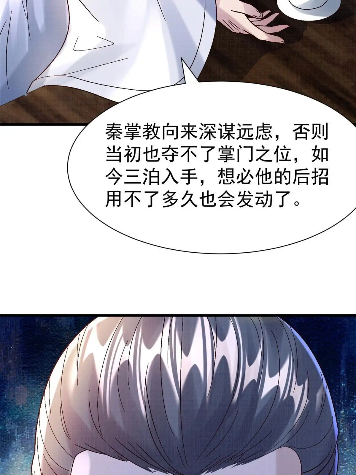 《大道争锋》75 寿宴异变 第70页