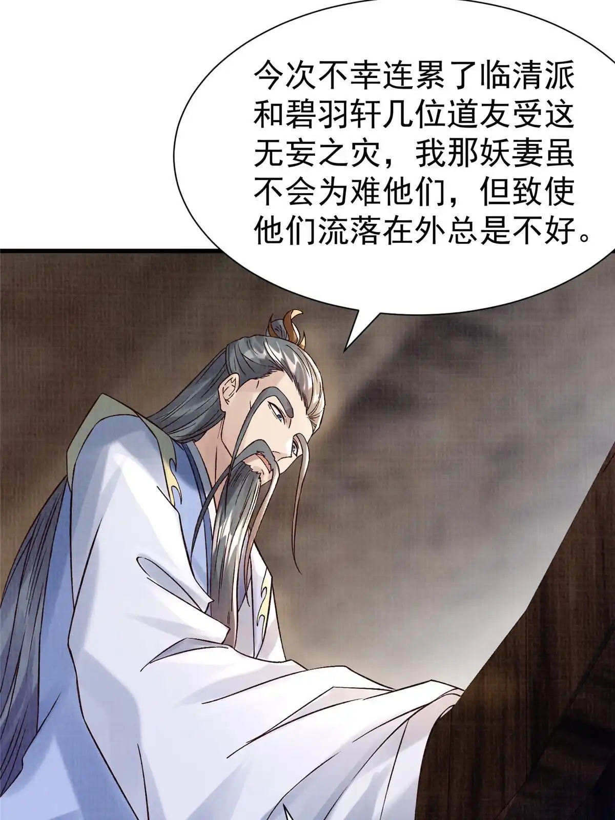 《大道争锋》75 寿宴异变 第44页