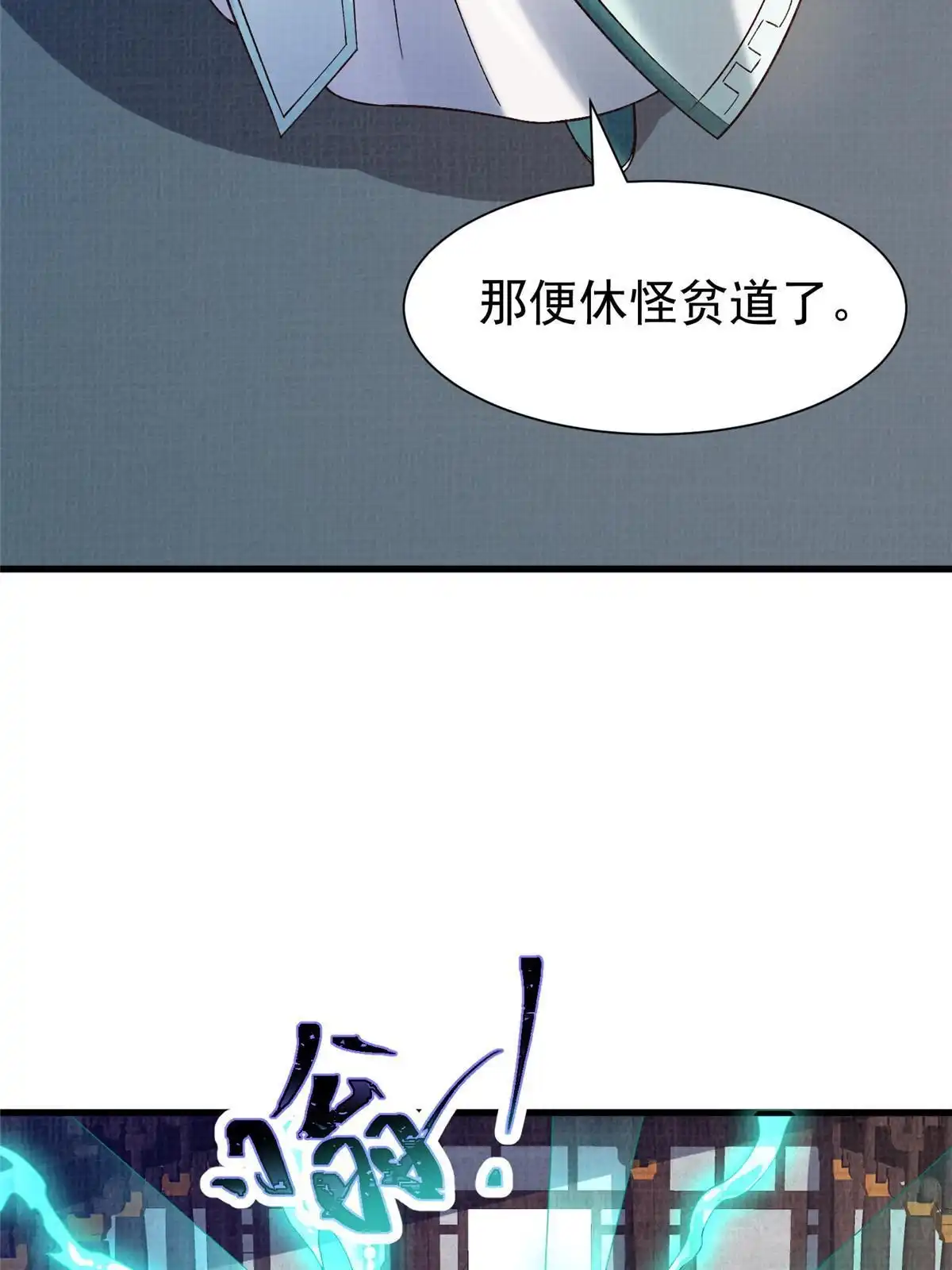 《大道争锋》75 寿宴异变 第21页