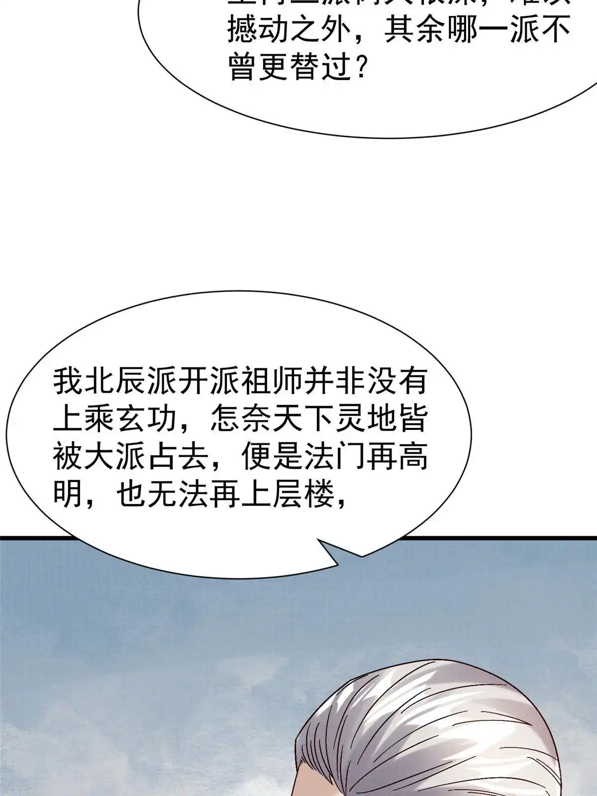 《大道争锋》75 寿宴异变 第72页