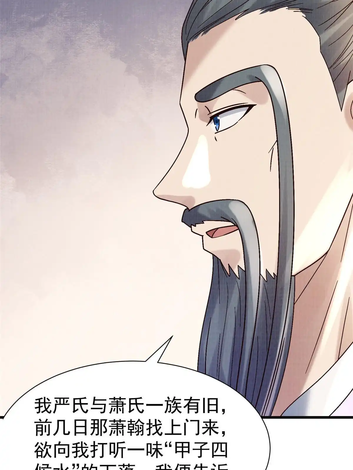 《大道争锋》75 寿宴异变 第53页