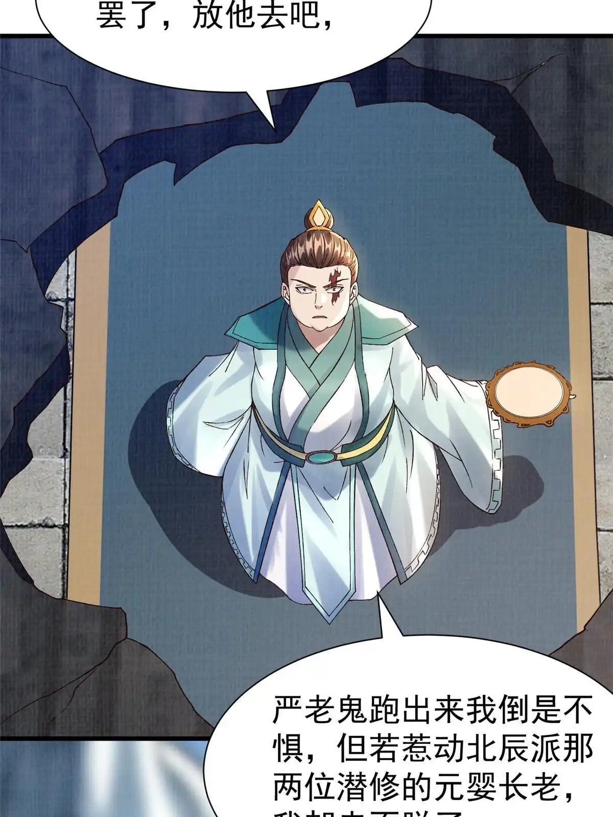 《大道争锋》75 寿宴异变 第26页