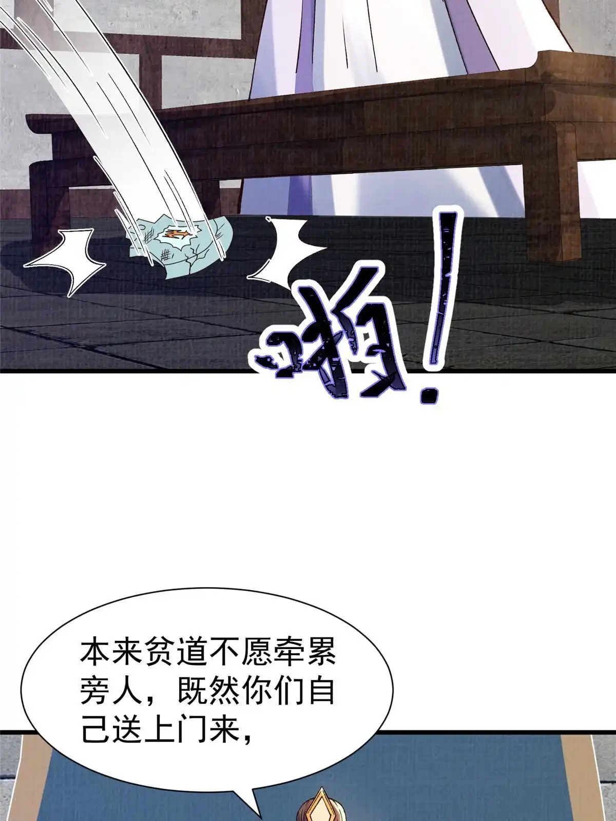 《大道争锋》75 寿宴异变 第19页
