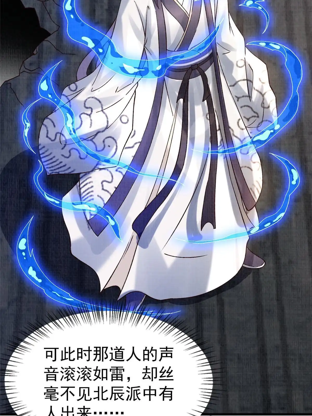 《大道争锋》75 寿宴异变 第30页